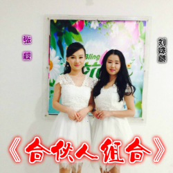 合伙人組合圖片照片_合伙人組合