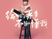 後弦歌曲歌詞大全_後弦最新歌曲歌詞