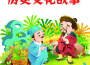 歷史文化