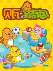 飛行幼樂園 2012動漫全集線上看_卡通片全集高清線上看_好看的動漫