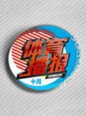 2019最新體育綜藝節目大全/排行榜_好看的綜藝