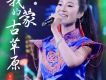 我的夢在草原歌詞_王璐我的夢在草原歌詞