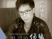眼淚的傷悲歌詞_江航曲飛眼淚的傷悲歌詞