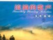 夢之旅歌曲歌詞大全_夢之旅最新歌曲歌詞
