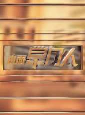 成長大會最新一期線上看_全集完整版高清線上看_好看的綜藝