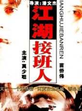 莫少聰最新電影_莫少聰電影全集線上看_好看的電影