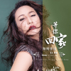 海南李佳歌曲歌詞大全_海南李佳最新歌曲歌詞