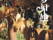 分手時不哭泣歌詞_王鍵分手時不哭泣歌詞