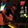 蘇東升歌曲歌詞大全_蘇東升最新歌曲歌詞