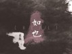 花開歌詞_陳粒花開歌詞