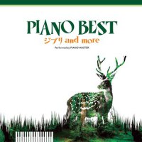 PIANO BEST -ジブリ and more- Performed by PiANO MASTE專輯_Piano MasterPIANO BEST -ジブリ and more- Performed by PiANO MASTE最新專輯