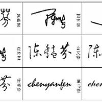 陳艷芬圖片照片_陳艷芬