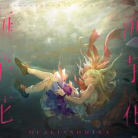 DualInsomiNa二重不眠症歌曲歌詞大全_DualInsomiNa二重不眠症最新歌曲歌詞