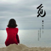 於秋江最新歌曲_最熱專輯MV_圖片照片