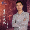 歌聲飛揚歌曲歌詞大全_歌聲飛揚最新歌曲歌詞