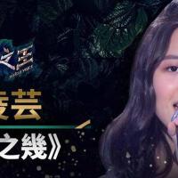 莊凌芸個人資料介紹_個人檔案(生日/星座/歌曲/專輯/MV作品)