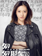 匆匆那年：好久不見線上看_全集高清完整版線上看_分集劇情介紹_好看的電視劇