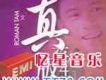 好歌獻給你 （羅文真存版4 In 1）