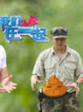 我們在一起最新一期線上看_全集完整版高清線上看_好看的綜藝
