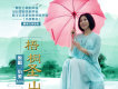 梧桐聖山歌詞_小美Sunny梧桐聖山歌詞