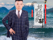 好想你來陪我醉歌詞_望海天涯好想你來陪我醉歌詞
