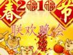 2010春節聯歡晚會語言類節目集錦