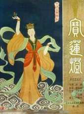 武松（京劇）線上看_高清完整版線上看_好看的電影
