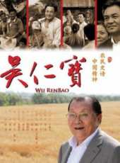 吳仁寶線上看_高清完整版線上看_好看的電影
