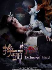 換頭驚魂（影院）線上看_高清完整版線上看_好看的電影