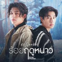 Pond Naravit最新專輯_新專輯大全_專輯列表