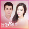 初瑞雪最新歌曲_最熱專輯MV_圖片照片