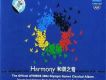 和諧之音 2004雅典奧運紀念專輯