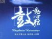 鼓動心弦