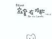 寂寞DJ之寂寞在唱歌 Vol.1