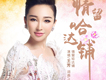 怡麟情思歌詞_王芳怡麟情思歌詞