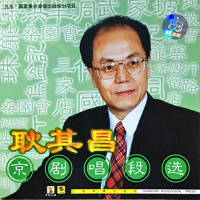 【京劇】耿其昌唱段選