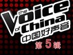 中國好聲音第五期