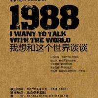 1988圖片照片_1988