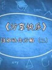 歡樂蹦蹦跳最新一期線上看_全集完整版高清線上看_好看的綜藝
