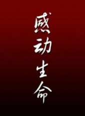 最新更早紀錄片電影_更早紀錄片電影大全/排行榜_好看的電影