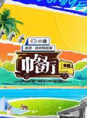 粵好味 2015最新一期線上看_全集完整版高清線上看_好看的綜藝
