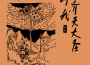 吳荻歌曲歌詞大全_吳荻最新歌曲歌詞