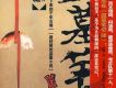 盜墓筆記 第4季