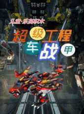最新2021卡通片_2021卡通片大全/排行榜 - 蟲蟲動漫