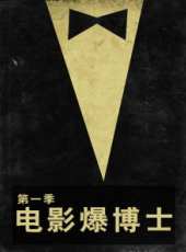火星情報局 第二季最新一期線上看_全集完整版高清線上看_好看的綜藝
