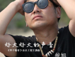 侯旭歌曲歌詞大全_侯旭最新歌曲歌詞