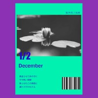 12月