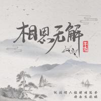 相思無解專輯_子堯相思無解最新專輯