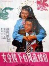 李嵐演過的電影電視劇線上看_影視作品大全_好看的明星