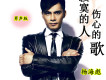 撕心裂肺歌詞_楊海彪撕心裂肺歌詞